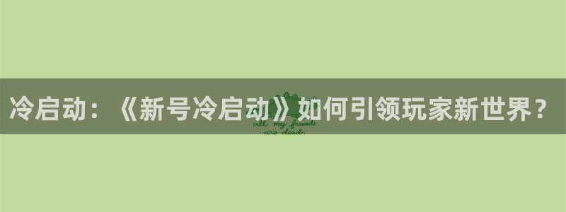 db电竞子文化创意有限公司特邀玩家